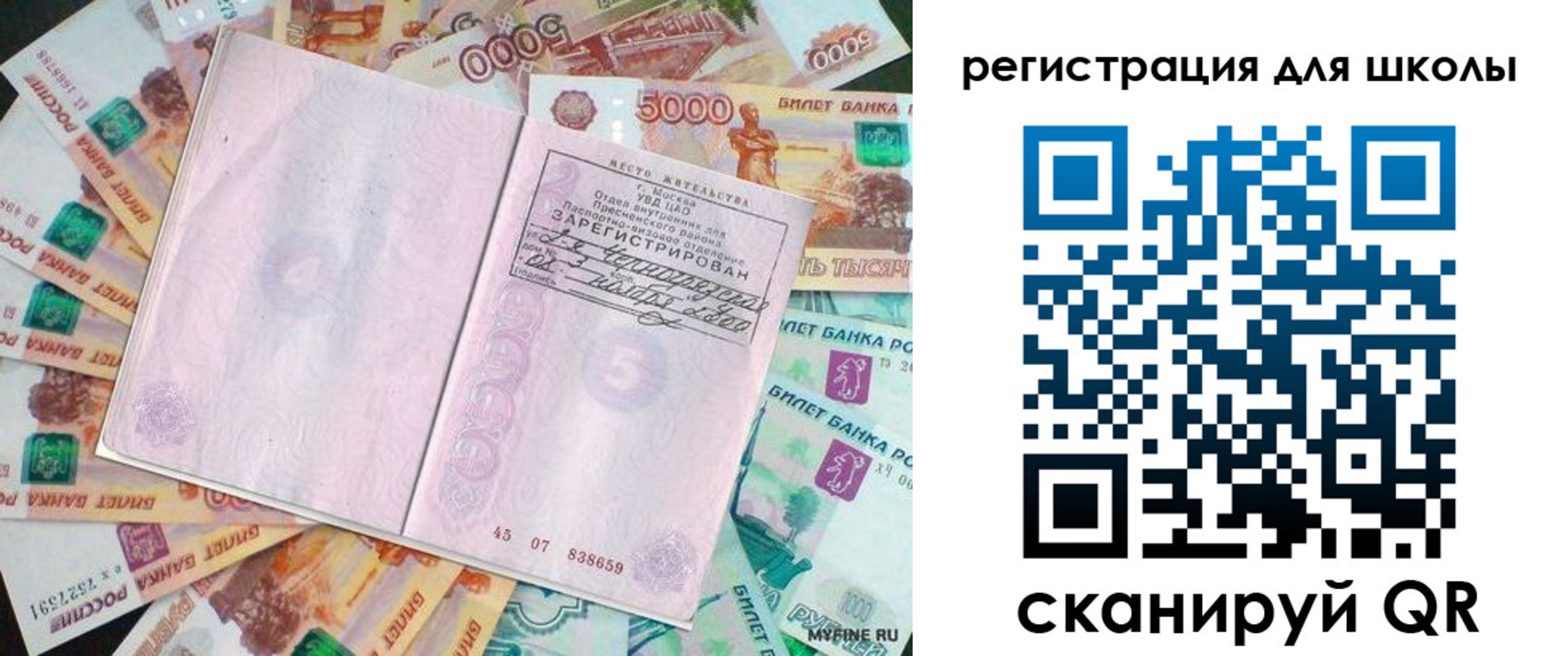 прописка для школы в Нарткале