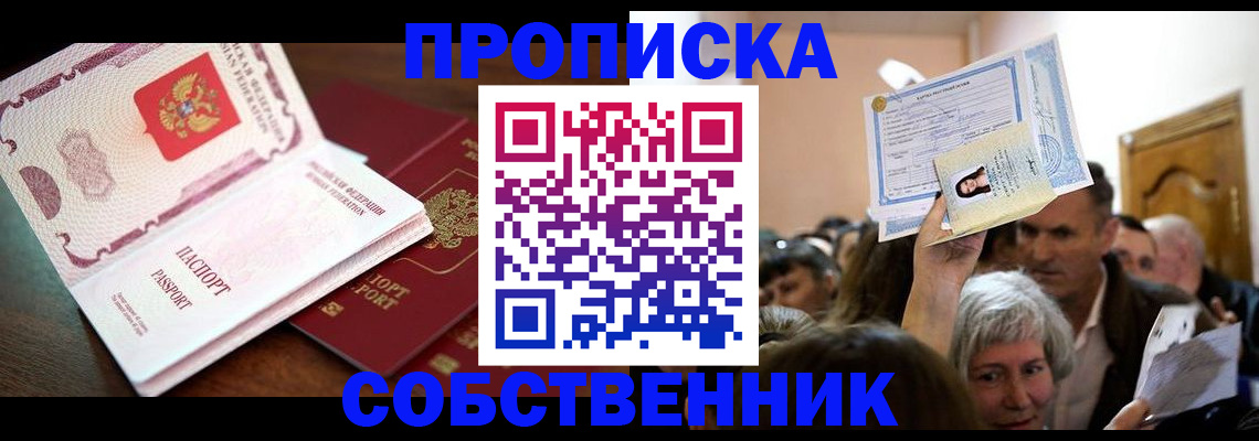 временная регистрация для школы в Нарткале