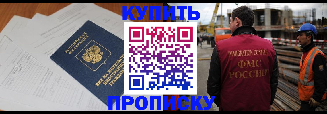 прописка в Нарткале