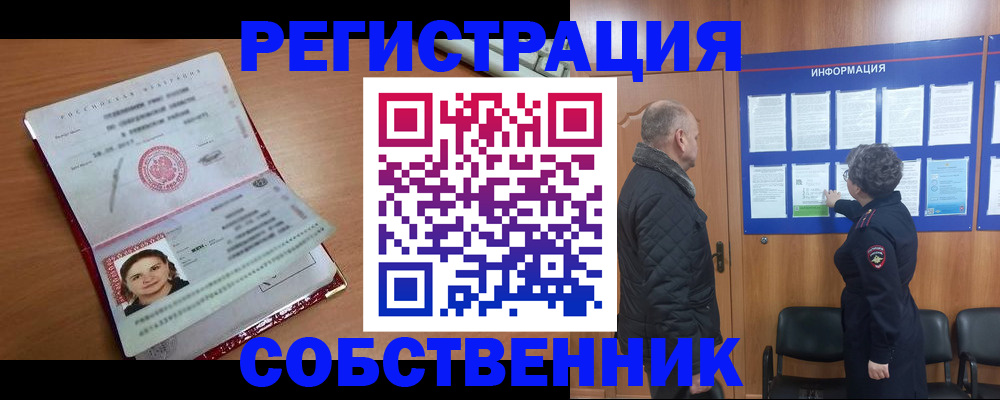 прописка 2025 в Нарткале