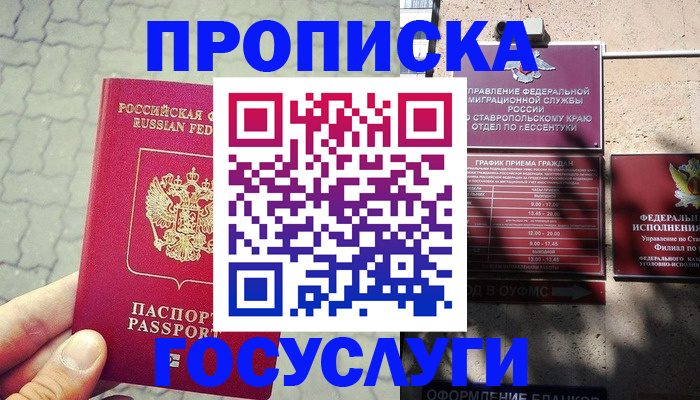 временная регистрация в Нарткале