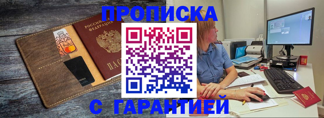 временная прописка в Нарткале