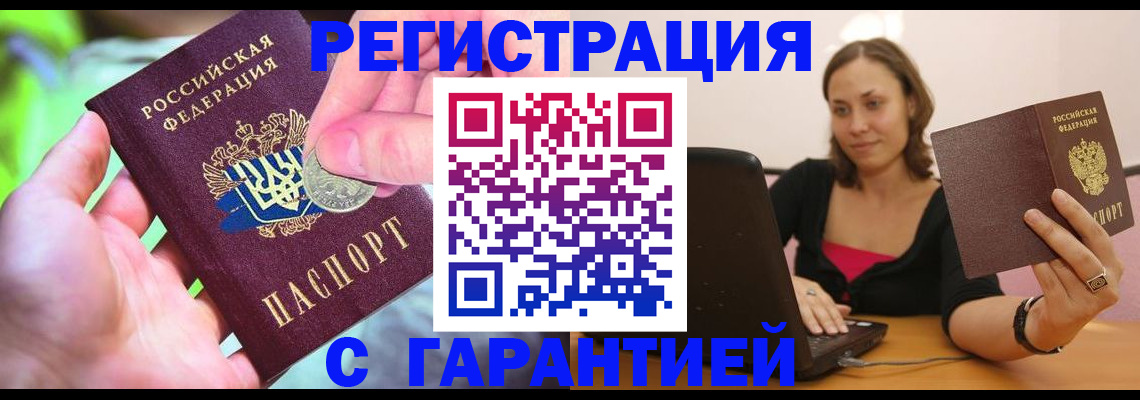 прописка для работы в Нарткале
